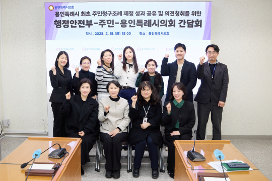유진선(앞줄 왼쪽 두번째) 경기 용인시의회 의장이 18일 용인시 처인구 시의회 청사에서 행정안전부 선거자치법규과 관계자와 조례 청구인 대표인 용인시 동·서부 녹색어머니연합회 관계자들과 간담회를 갖고 기념사진을 찍고 있다. 용인시의회 제공