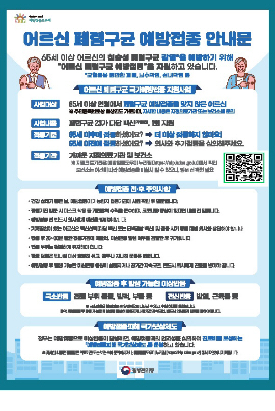 예방접종 안내 포스터. 서초구청 제공