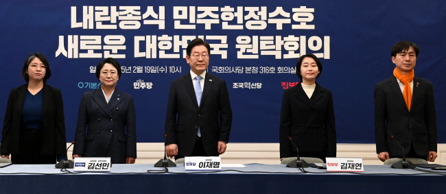 야 5당 대표들이 19일 오전 국회에서 열린 ‘내란종식 민주헌정수호 새로운 대한민국 원탁회의’ 출범식에 참석해 기념촬영을 하고 있다. 왼쪽부터 용혜인 기본소득당 대표, 김선민 조국혁신당 대표 권한대행, 이재명 더불어민주당 대표, 김재연 진보당 상임대표, 한창민 사회민주당 대표. 곽성호 기자