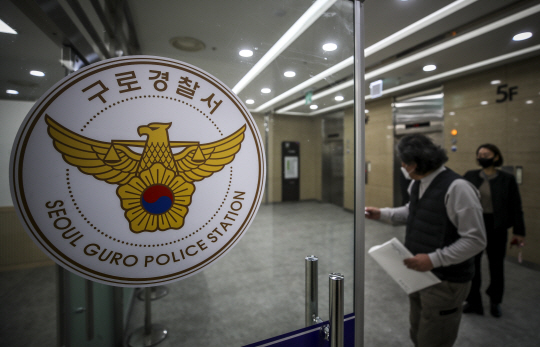서울 구로구 구로경찰서의 모습. 뉴시스