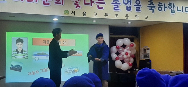통합반과 개별반을 오가며 초등 6년을 보낸 손자(오른쪽)가 졸업식에서 ‘자동차그림상’을 받고 있다.