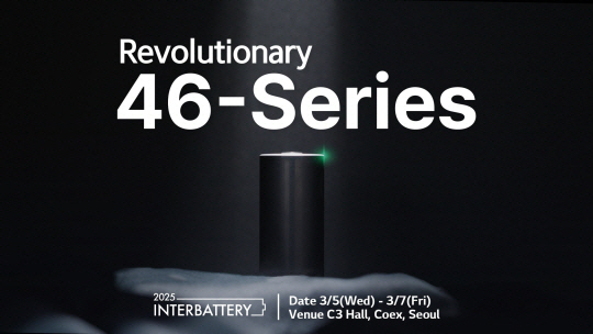 LG에너지솔루션이 5일부터 7일까지 서울 강남구 코엑스에서 열리는 국내 최대 배터리 산업 전시회 ‘인터배터리 2025’에서 차세대 원통형 배터리 46시리즈(지름 46㎜)를 전격 공개한다. LG에너지솔루션 제공.