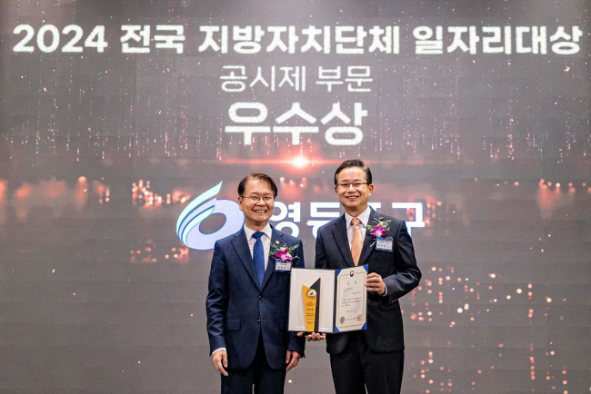 최호권(오른쪽) 서울 영등포구청장이 지난해 고용노동부 주관 ‘2024 전국 지방자치단체 일자리대상’ 우수상을 수상한 뒤 이정식 당시 고용부 장관과 기념사진을 찍고 있다. 영등포구청 제공
