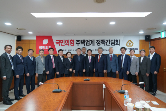 11일 여의도 주택건설회관에서 열린 국민의힘 국토교통위원회 위원들과 주택업계의 정책 간담회 기념 사진. 대한주택건설협회 제공
