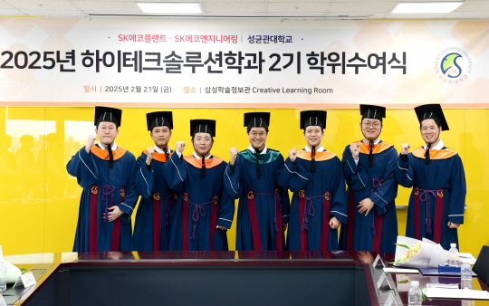 성균관대 석사과정을 마친 SK에코플랜트·SK에코엔지니어링 직원들. SK에코플랜트 제공
