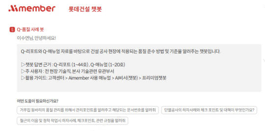 롯데건설 챗봇 이미지