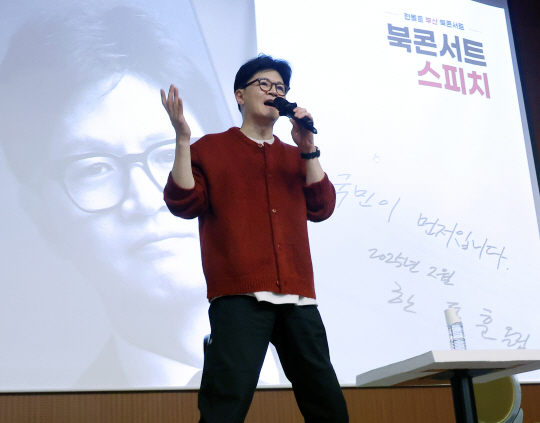 한동훈 전 국민의힘 대표가 지난 10일 부산 영광도서에서 개최한 북콘서트에서 발언하고 있다. 연합뉴스