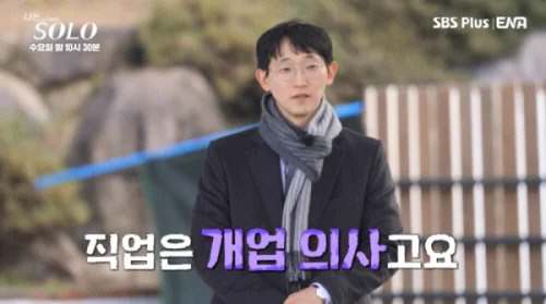 ENA-SBS Plus 연예 프로그램 ‘나는 SOLO’에 출연한 ‘25기 광수’의 모습. 방송 화면 캡처