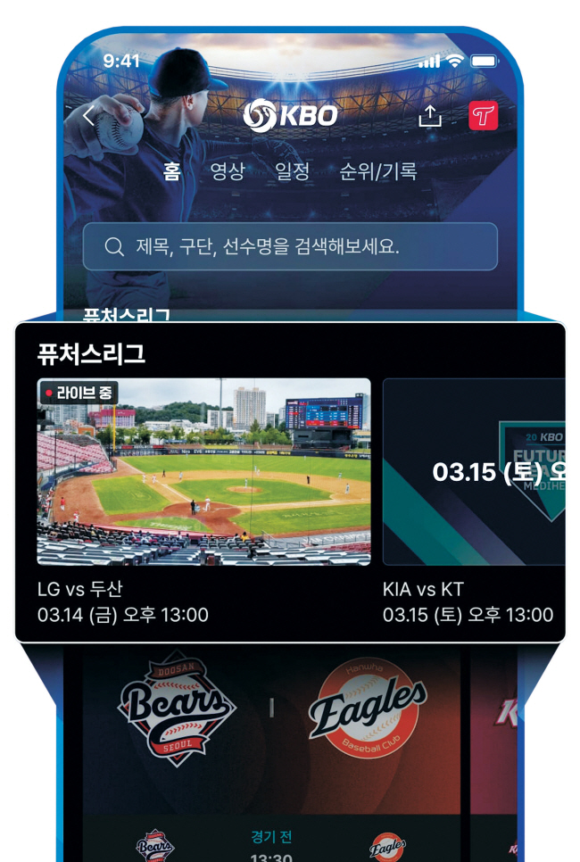 KBO 중계권을 확보하고 있는 티빙은 올해 퓨처스리그까지 중계한다.