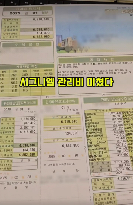 시그니엘 레지던스 관리비. 뉴시스