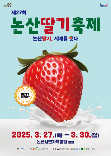 올해 논산딸기축제 포스터