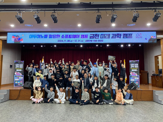 지난해 서울 금천구에서 진행된 ‘4대 체험학교 금천미래과학캠프’ 기념촬영 모습. 금천구청 제공