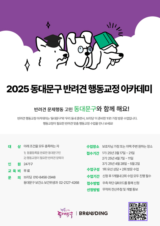 동대문구청 제공
