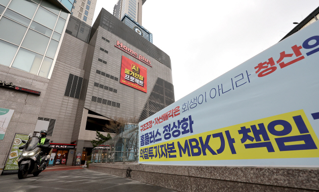 국내 대형마트 홈플러스가 최근 기업회생절차(법정관리)에 돌입하면서 임직원 및 협력업체들의 피해가 우려되는 가운데 16일 서울의 한 홈플러스 매장 앞에 대주주 MBK파트너스를 규탄하는 내용의 현수막이 걸려 있다. 연합뉴스