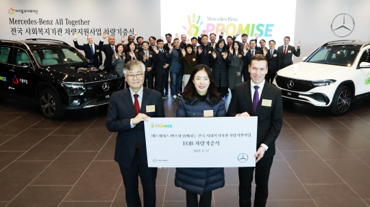 17일 ‘메르세데스-벤츠 대구 북구 서비스센터’에서 진행된 전국 사회복지기관 대상 차량 기증식에서 (왼쪽부터)김효승 사회복지법인 아이들과미래재단 상임이사, 김은형 동산원 원장, 마티아스 바이틀 메르세데스 벤츠 사화공헌위원회 의장이 기념 촬영을 하고 있다. 메르세데스 벤츠 코리아 제공.