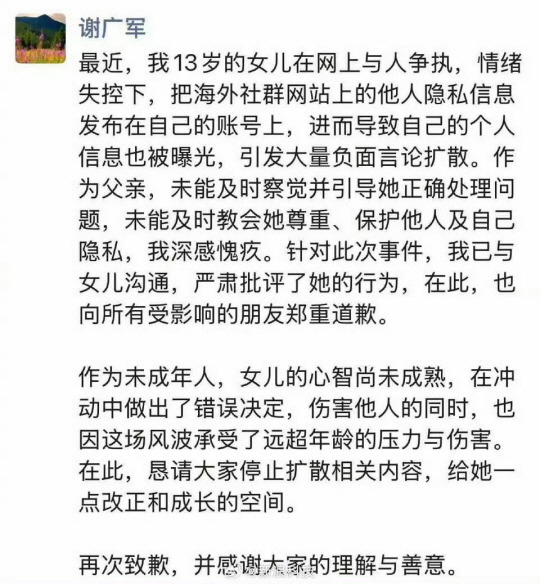 중국 SNS 상에 남긴 셰광쥔 바이두 부사장의 SNS 캡처. 신랑왕 캡처