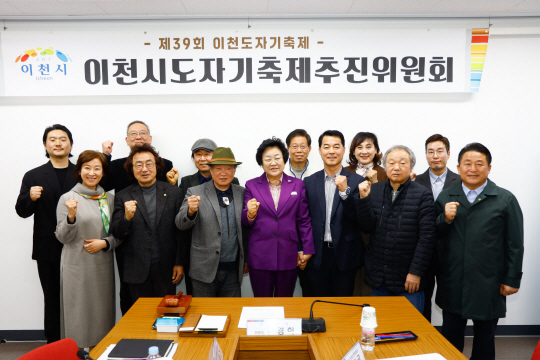 17일 경기 이천시청에서 김경희(가운데) 이천시장과 이천도자기축제 추진위원들이 성공적인 축제 개최를 위한 안전·운영·홍보전략을 논의한 뒤 기념촬영하고 있다. 이천시청 제공