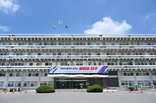 대구시청 산격청사 전경. 대구시청 제공