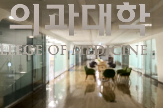 서울시내 한 의대. 뉴시스