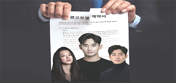 범법 땐 모델료 2~3배 물어내야… 학폭 등 과거 논란땐 일부만 반환[Who, What, Why]