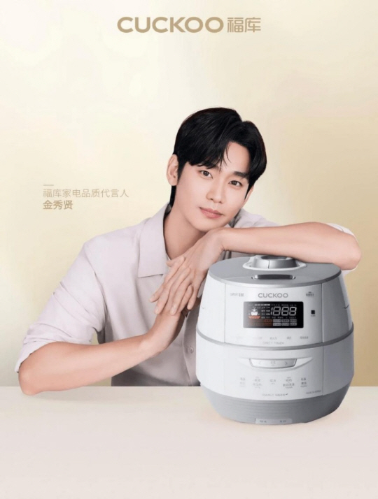 김수현을 모델로 내세운 쿠쿠 제품. 홍콩 성도일보 캡처