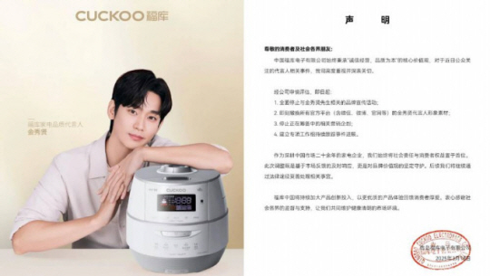 배우 김수현 씨와 쿠쿠전자 중국법인이 웨이보에 올린 공지. 성도일보 캡쳐