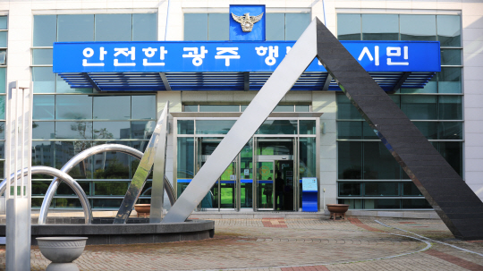 광주경찰청 청사. 광주청 제공