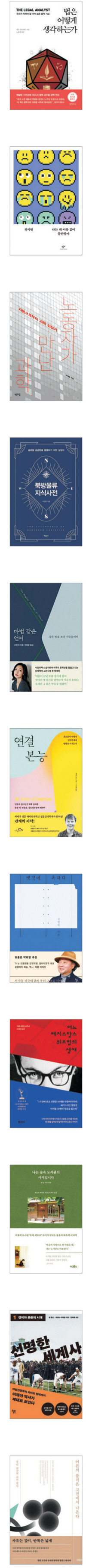 법은 어떻게 생각하는가 등[이 책]