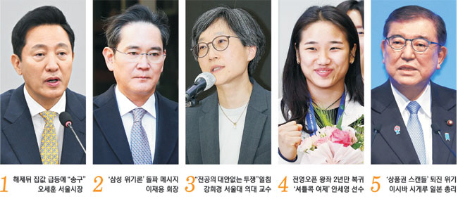 ‘토지거래허가구역 혼선’ 고개숙인 오세훈… ‘사즉생·독한 삼성인’ 주문한 이재용 [금주의 인물]