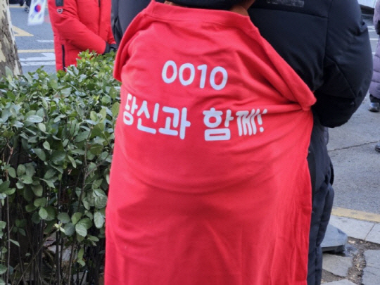 윤석열 대통령 수인번호 적힌 티셔츠 걸친 지지자들. 연합뉴스