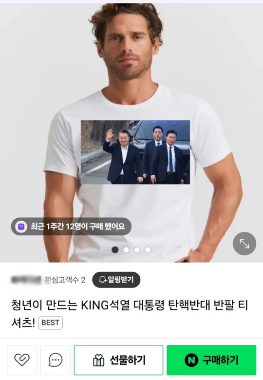 윤석열 대통령 탄핵 반대 티셔츠. 네이버 사이트 캡처.