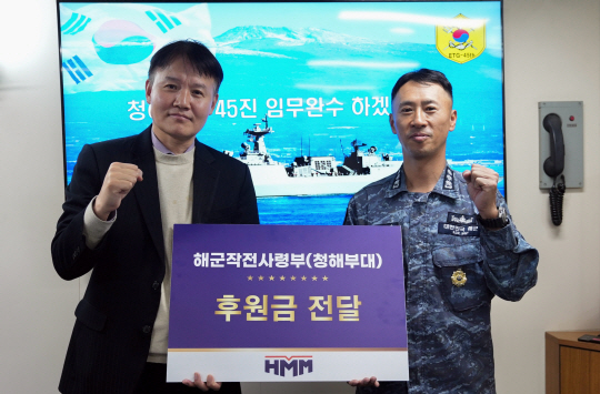 HMM이 문무대왕함에서 개최된 청해부대 환송행사에서 후원금을 전달하고 있다. HMM 제공.