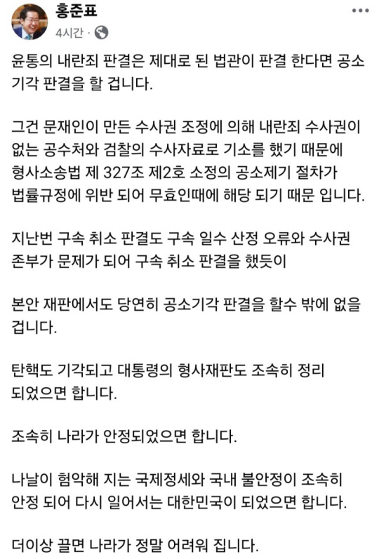 홍준표 페이스북 캡처