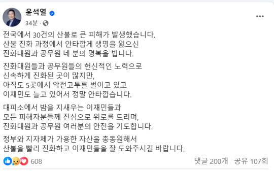 윤석열 대통령 페이스북 캡처