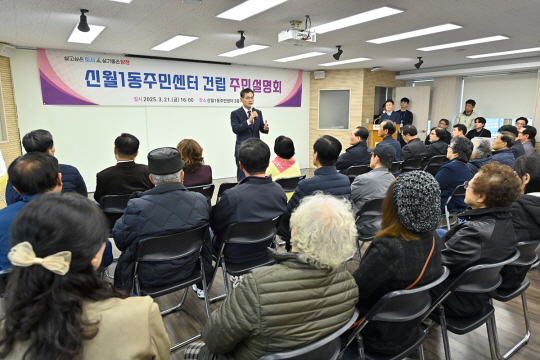 이기재 양천구청장이 지난 21일 신월1동 주민센터 건립 주민설명회에서 질문에 답하고 있다. 양천구청 제공