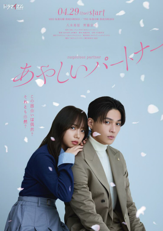 일본 리메이크 드라마 ‘수상한 파트너’