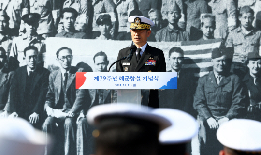 양용모 해군참모총장이 지난해 11월11일 서울 종로구 열린송현 녹지광장에서 열린 제79주년 해군창설 기념식에서 기념사를 하고 있다. 뉴시스 제공