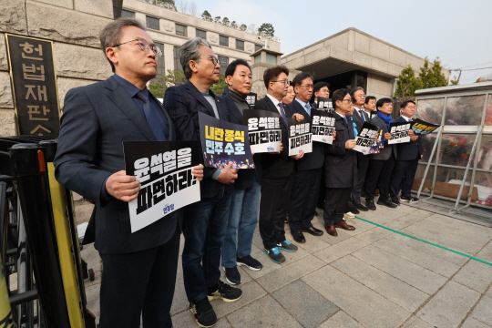 25일 서울 종로구 헌법재판소 앞에서 더불어민주당 의원들이 윤석열 대통령 파면을 촉구하고 있다. 연합뉴스