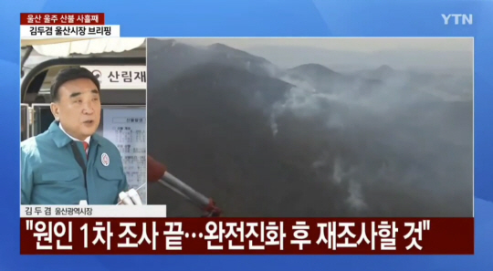 YTN 방송화면 캡처