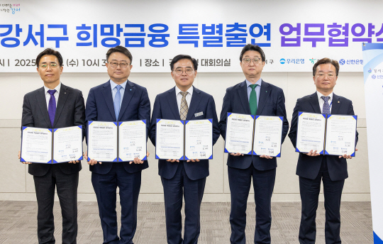 진교훈(가운데) 서울 강서구청장이 26일 구청 대회의실에서 우리·하나·신한은행·서울신용보증재단과 ‘중소기업·소상공인 융자지원을 위한 업무협약’을 체결한 뒤 기념촬영을 하고 있다. 왼쪽부터 김영민 신한은행 강서본부장, 조세형 우리은행 기관그룹장, 진교훈 구청장, 홍경택 하나은행 서부영업본부 지역대표, 박장혁 서울신용보증재단 사업전략부문 상임이사. 강서구청 제공