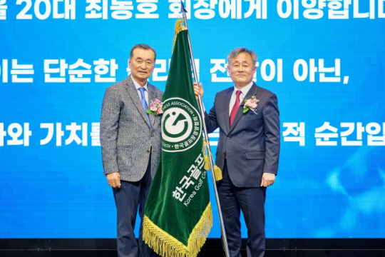 한국골프장경영협회는 25일 경기 성남의 더블트리 바이 힐튼 서울 판교에서 최동호 20대 회장의 취임식을 열었다. 사진은 협회기를 함께 들고 사진을 찍은 박창열(사진 왼쪽) 전임 회장과 최동호 신임 회장. 한국골프장경영협회 제공