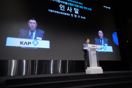 안정구 자동차부품산업진흥재단(KAP) 이사장이 27일 서울 서초구 엘타워에서 열린 ‘대내외 변화에 대한 해법 모색을 위한 세미나 : 대전환기 속 자동차부품산업의 미래 대응 전략 조망’에서 인사말을 하고 있다. 현대차그룹·KAP 제공.