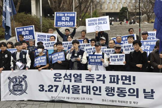 27일 서울대에서 열린 ‘윤석열 즉각 파면 3.27 서울대인 행동의 날’에서 서울대생이 발언하고 있다. 연합뉴스