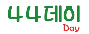고양특례시가 4월 4일을‘나를 위해 나에게 꽃 선물하는 날, 나나데이’로 명명해 상표 출원했다. 고양시 제공