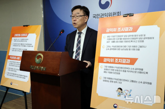 조덕현 국민권익위원회 고충민원심의관이 지난해 10월 31일 세종시 정부세종청사에서 악성민원인으로부터 공무원이 보호받게 해달라는 일선 공무원의 고충민원에 대해 ‘기관 차원의 보다 적극적인 보호 조치 이행’을 지난 30일 해당 자치단체에 의견표명했다고 밝히고 있다. 국민권익위원회 제공