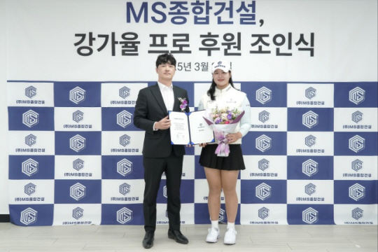 KLPGA투어 2년차 강가율은 27일 충남 천안의 MS종합건설 본사에서 메인 후원 계약을 체결했다. 넥스트스포츠 제공