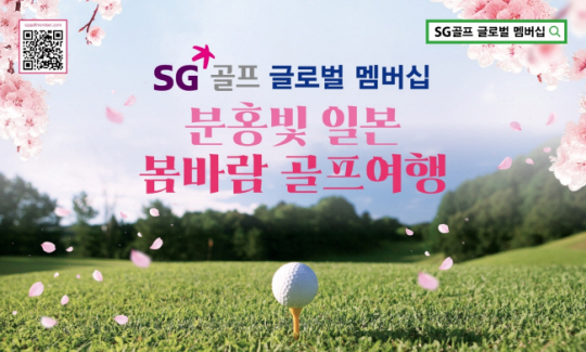 SG골프는 자사가 직영 운영하는 일본 오사카의 다이코카CC에서 골프 라운드와 숙박 등을 제공하는 패키지 상품을 출시했다. SG골프 제공