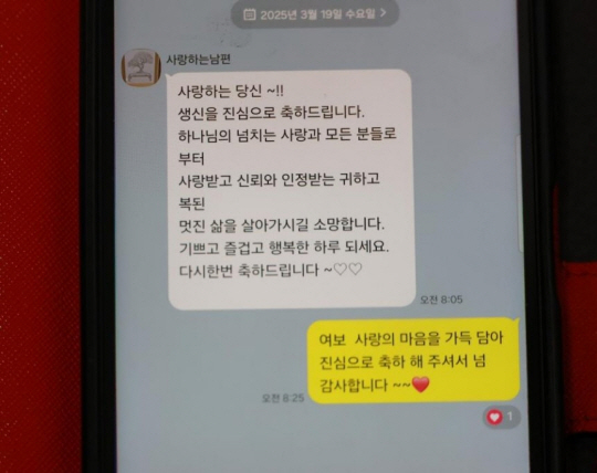 박현우 기장이 아내 생일에 보낸 문자. 연합뉴스