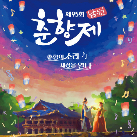 전북 남원 춘향제 한 달 전, 한복 입고 전통체험 등 프로그램