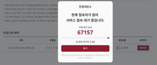 헌법재판소 홈페이지 캡처.